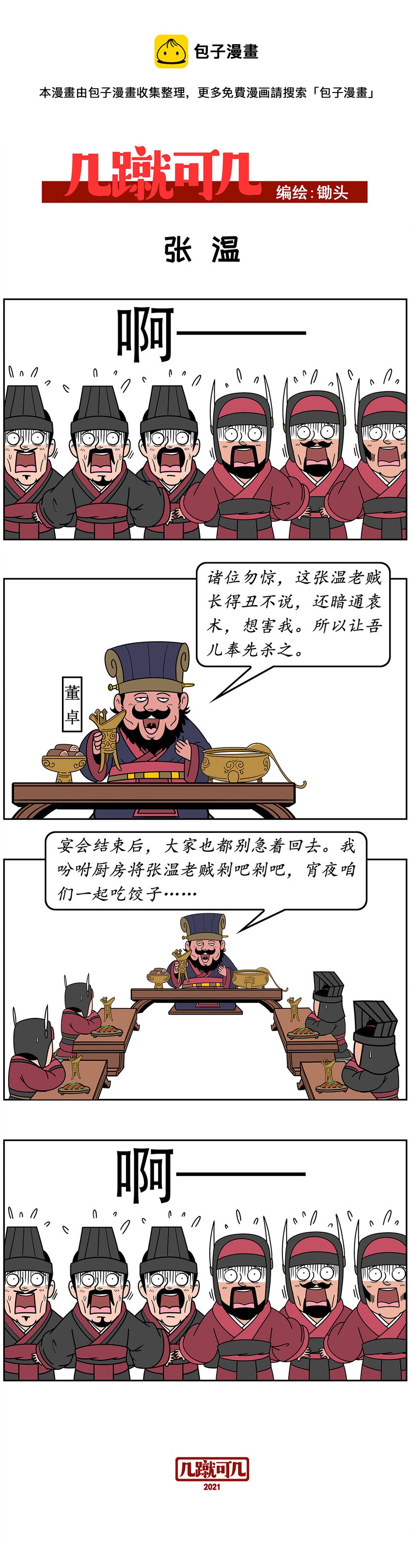 几蹴可几漫画,022 0221图