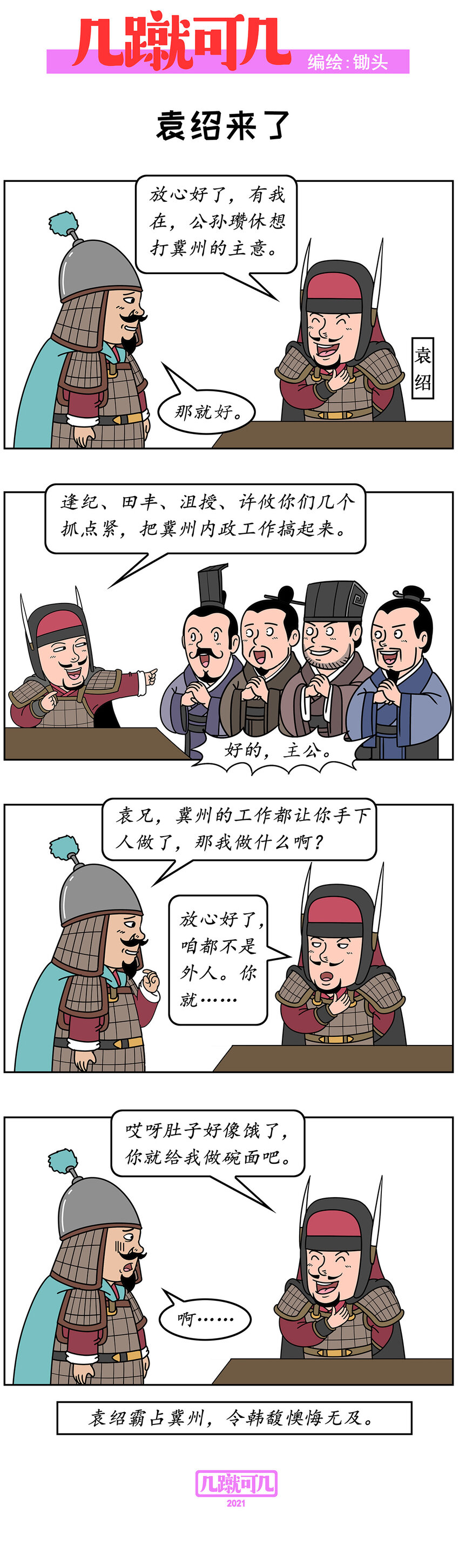 几蹴可几漫画,018 0182图