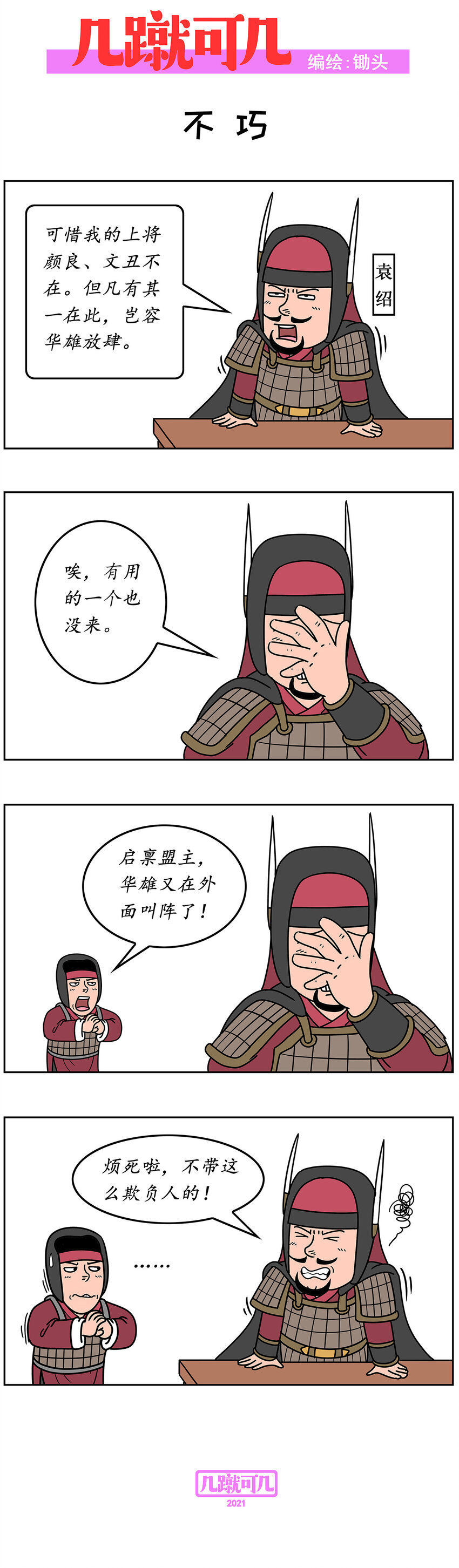 几何a pro漫画,013 0132图