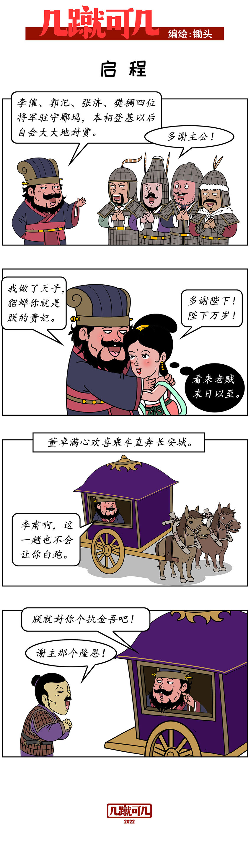 几月出生女人最有福气漫画,026 0261图