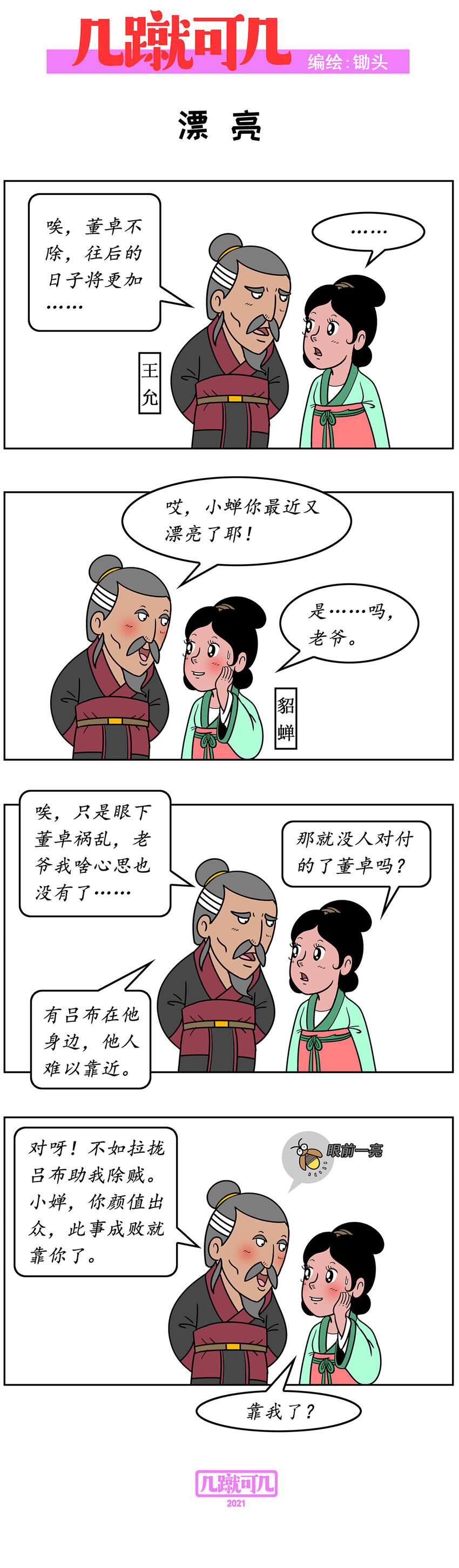 几何a pro漫画,022 0221图