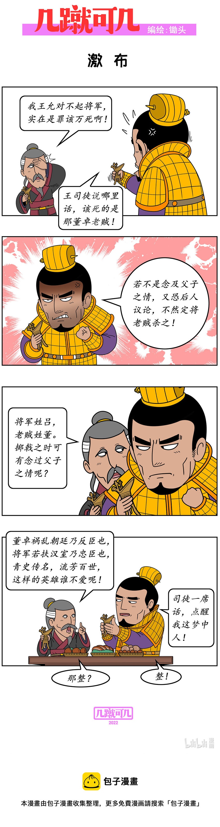 几何王国0.1折版本漫画,025 0251图