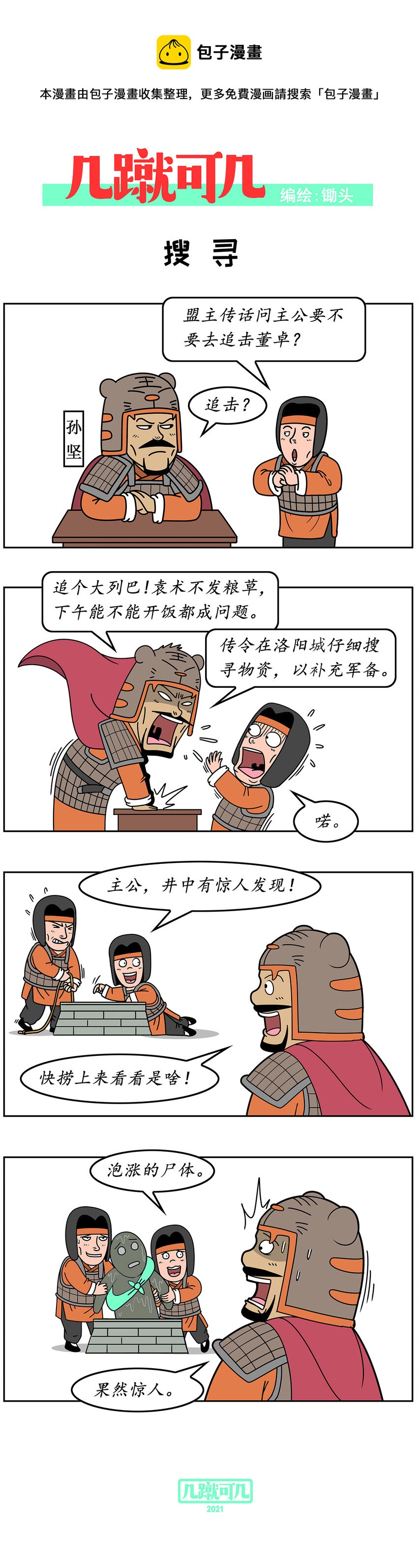 几月出生女人最有福气漫画,016 0161图