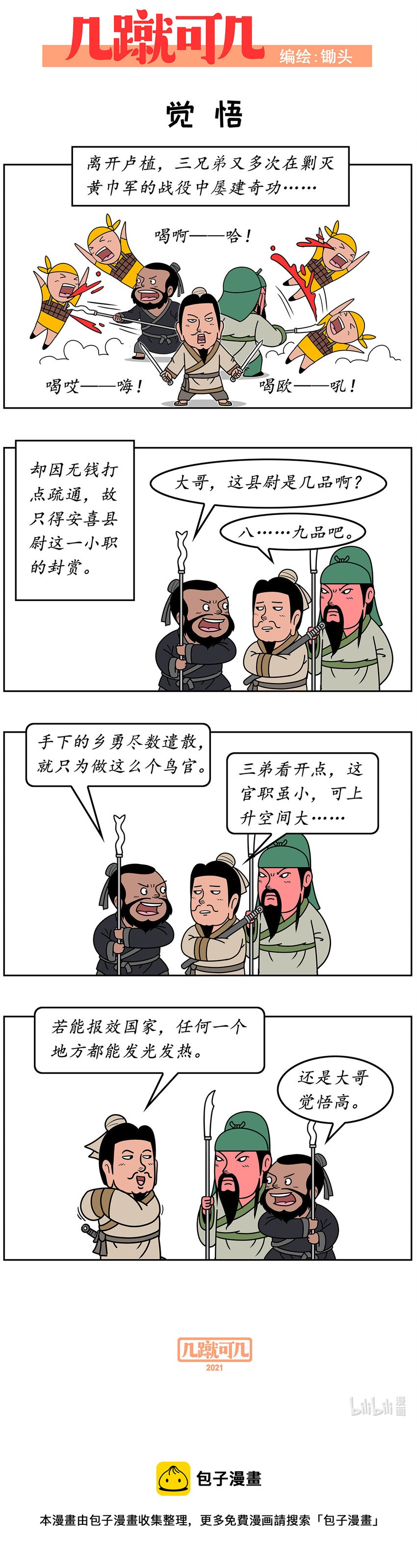 一蹴可几怎么读漫画,004 0041图