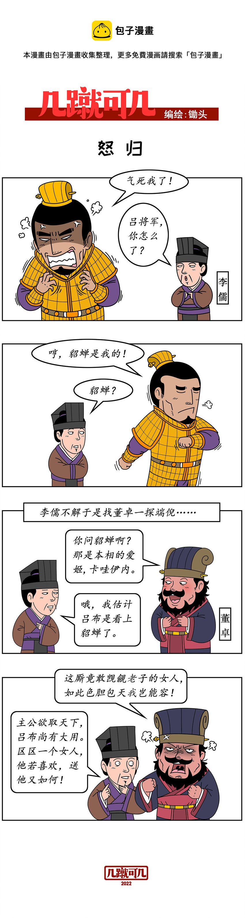 几月出生女人最有福气漫画,024 0241图