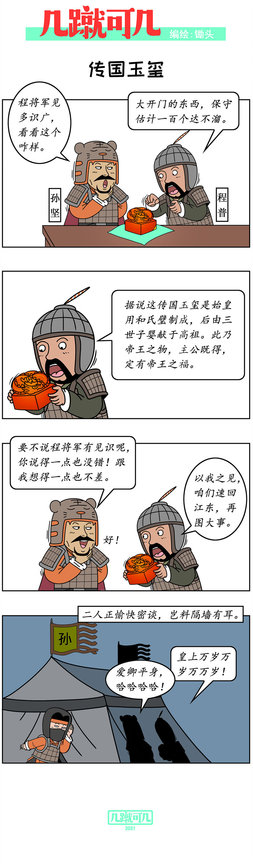 几九了漫画,016 0161图