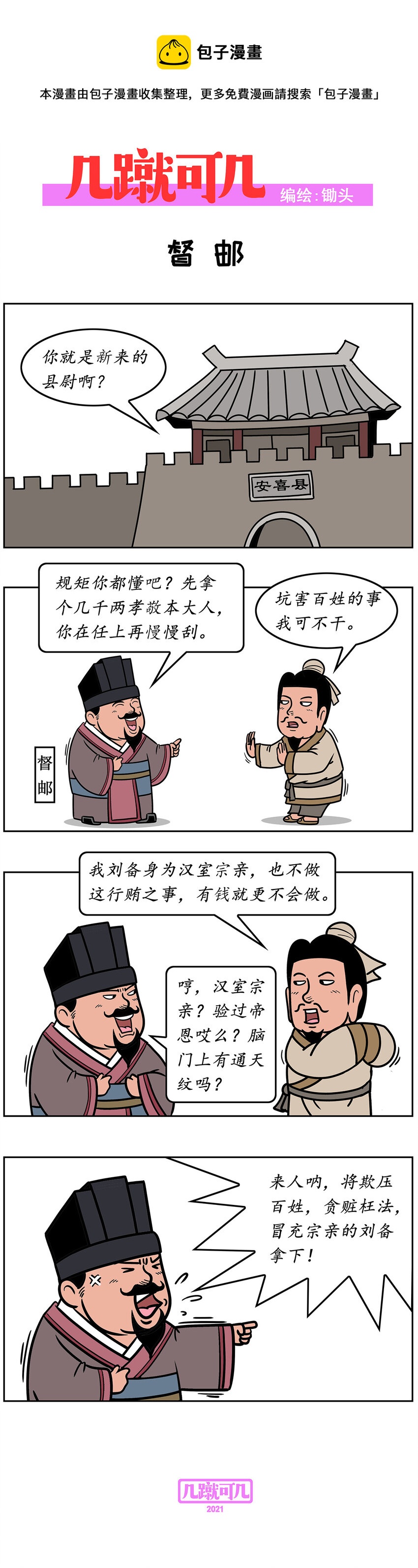 几何数学题漫画,005 0051图