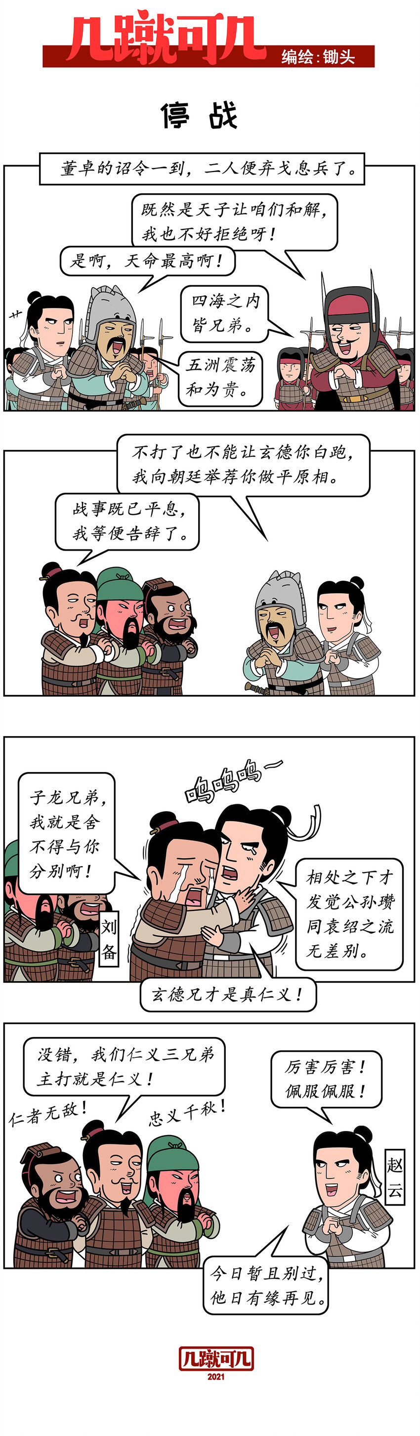 几度风雨几度春秋少年壮志不言愁漫画,019 0192图