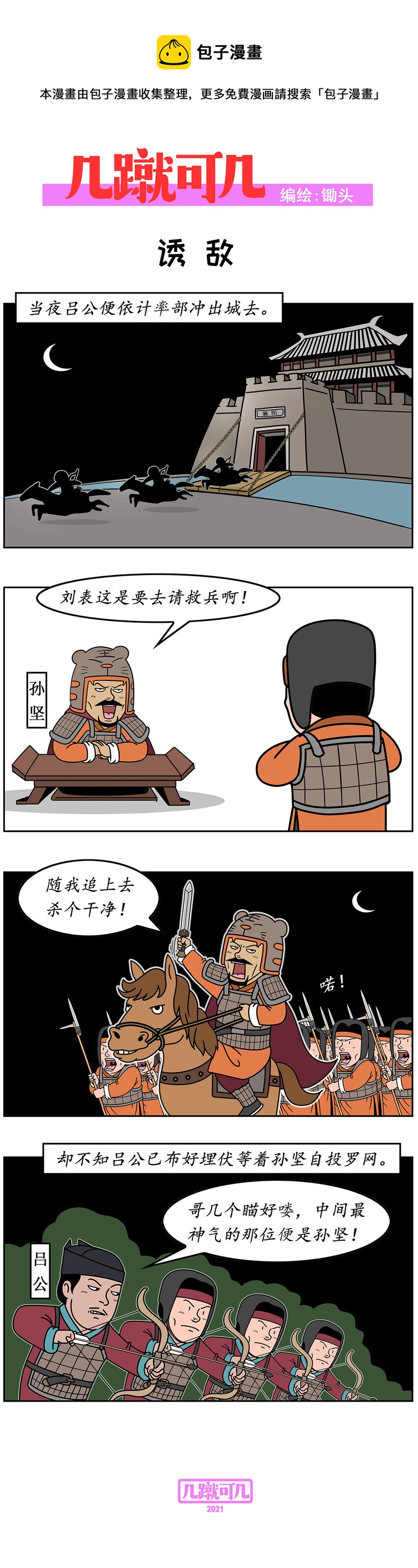 几何a pro漫画,021 0211图