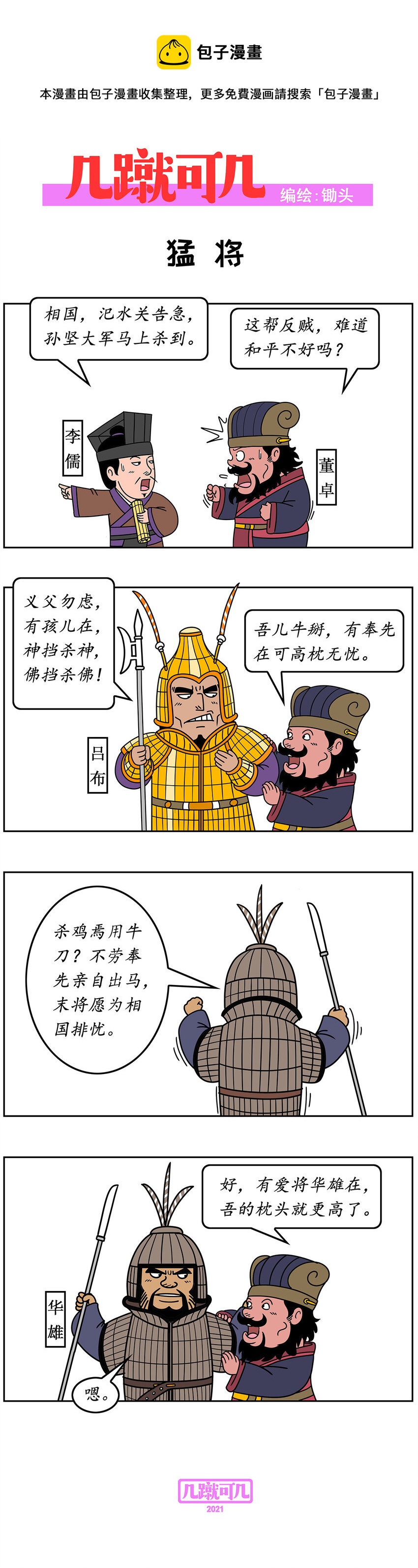 几何a pro漫画,013 0131图