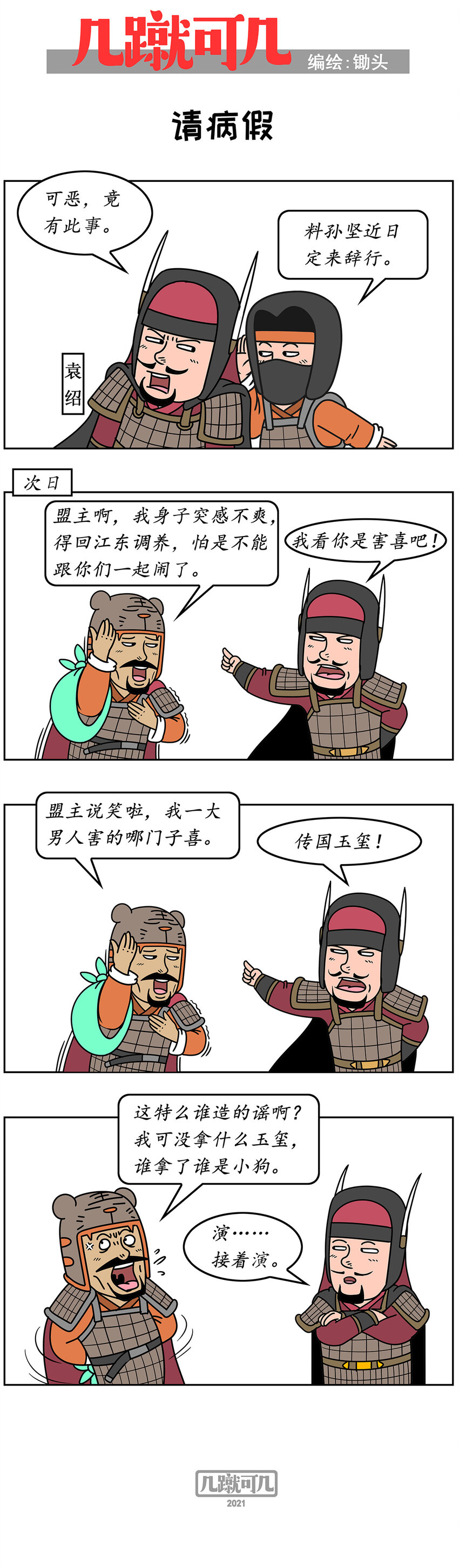 几九了漫画,016 0162图