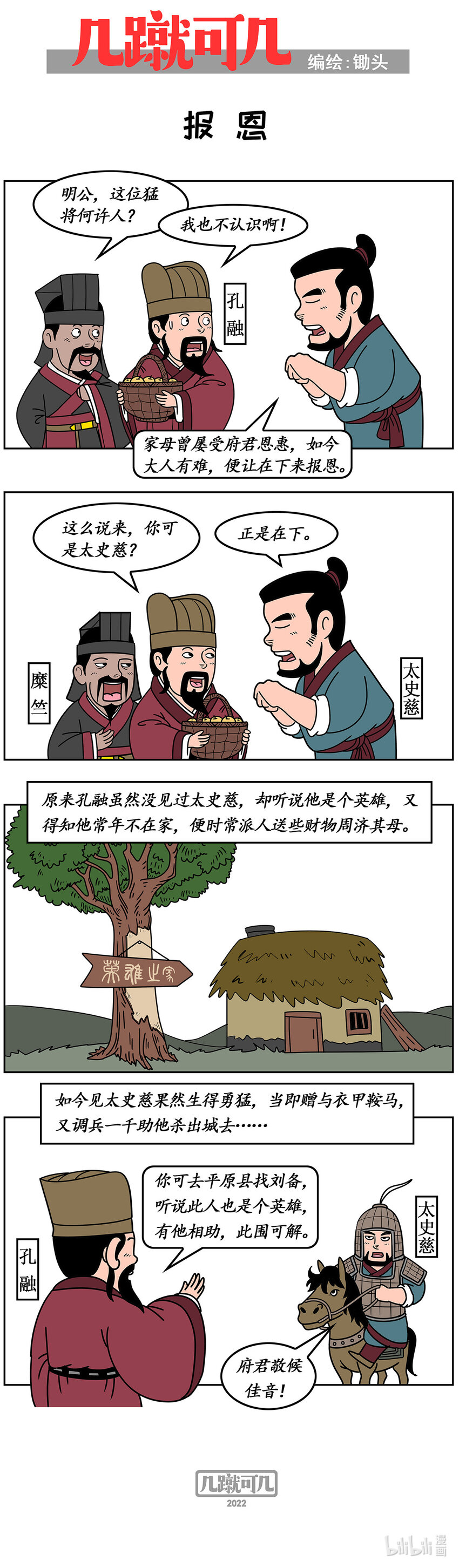 一蹴可几怎么读漫画,031 0311图