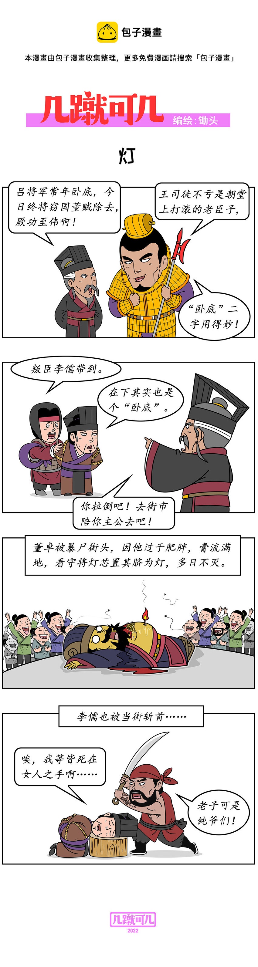 几蹴可几漫画,027 0271图