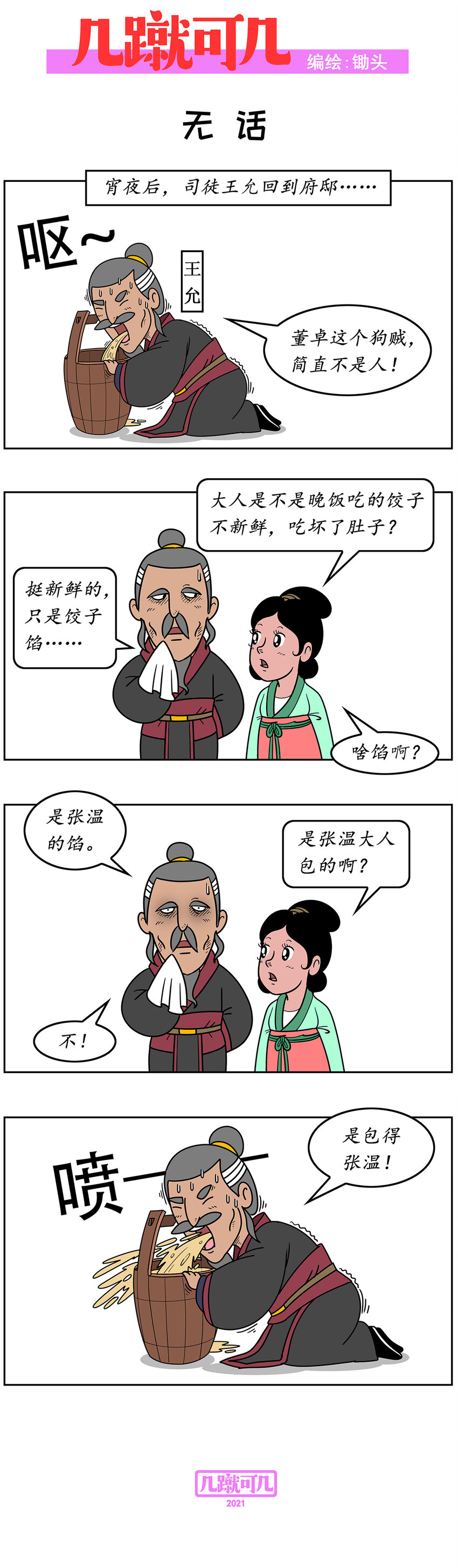 几蹴可几漫画,022 0222图