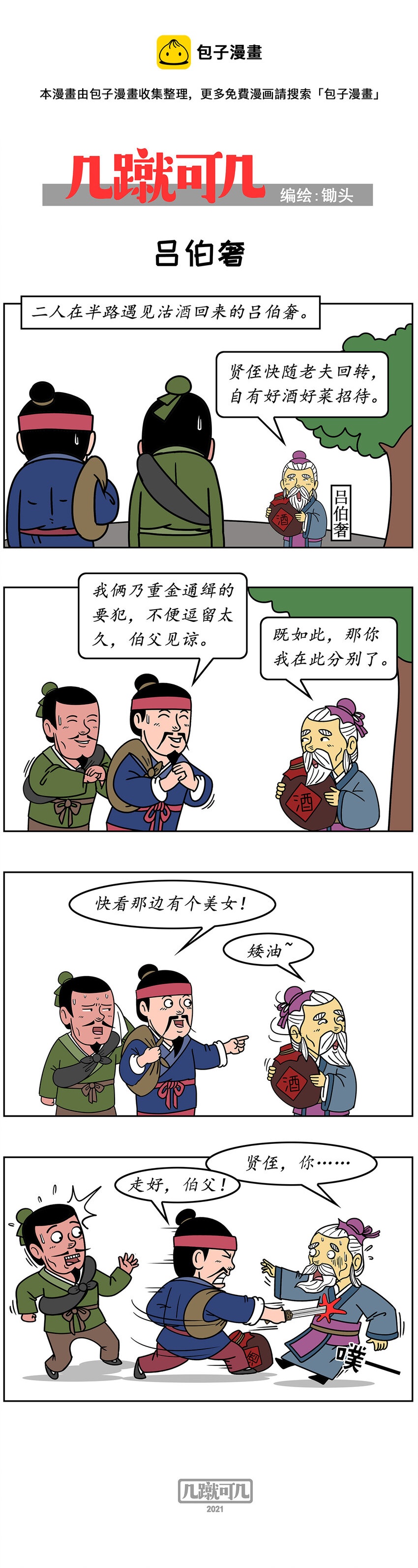 几何a pro漫画,012 0121图