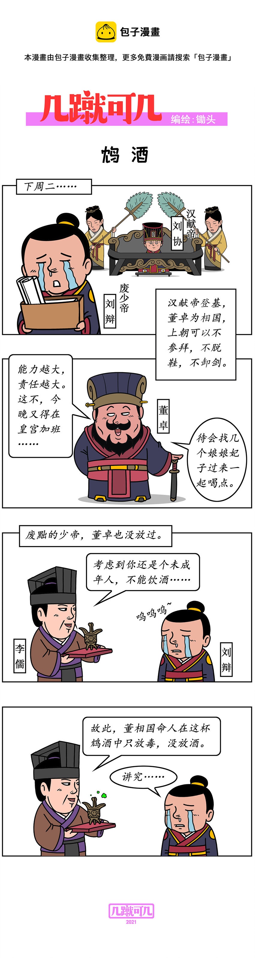 几何a pro漫画,009 0091图