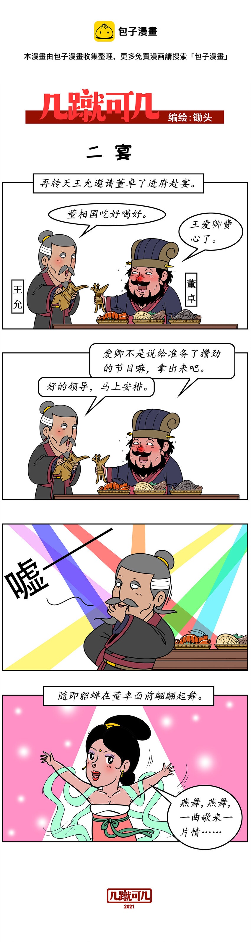 几何a pro漫画,023 0231图