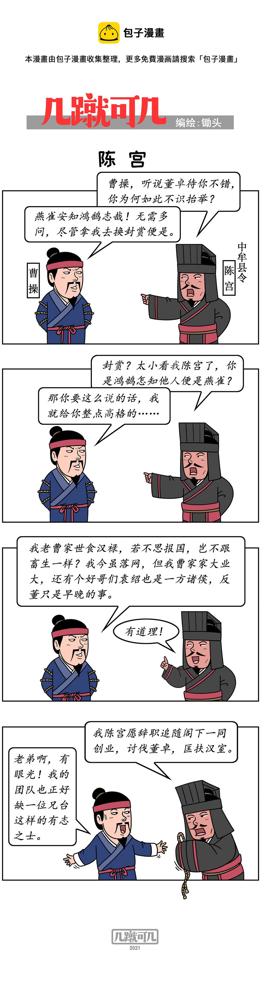 几蹴可几漫画,011 0111图