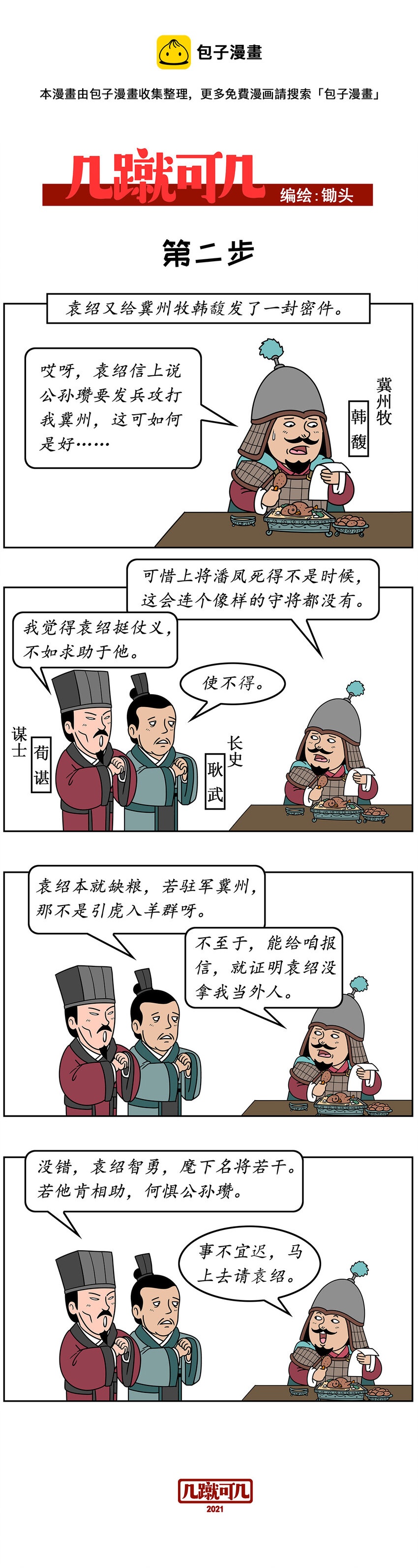 几蹴可几漫画,018 0181图