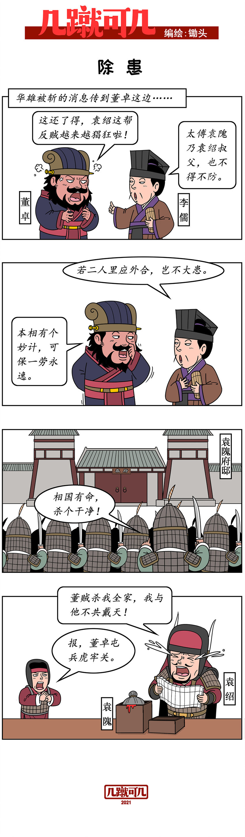 几分钟义务教室漫画,014 0141图