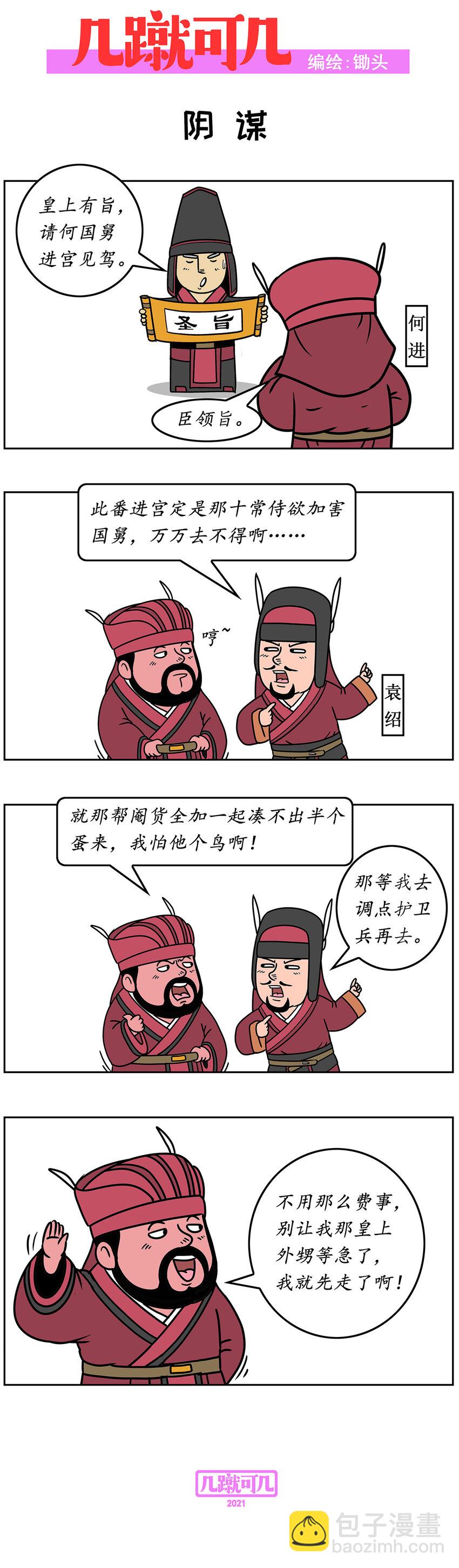 几何a pro漫画,006 0062图