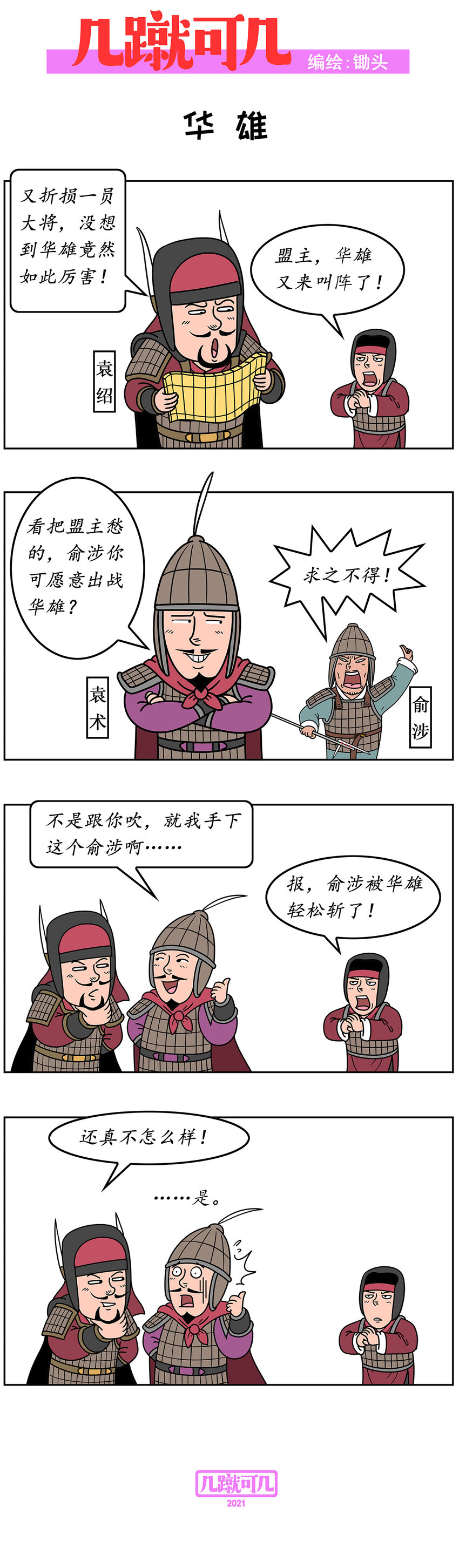 几何a pro漫画,013 0132图