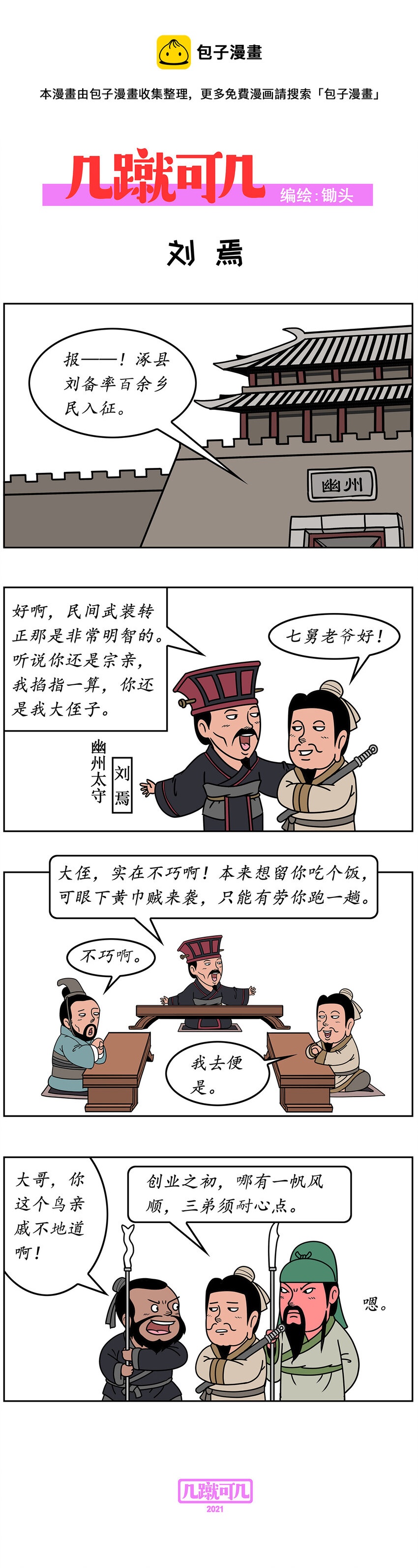 几何a pro漫画,004 0041图