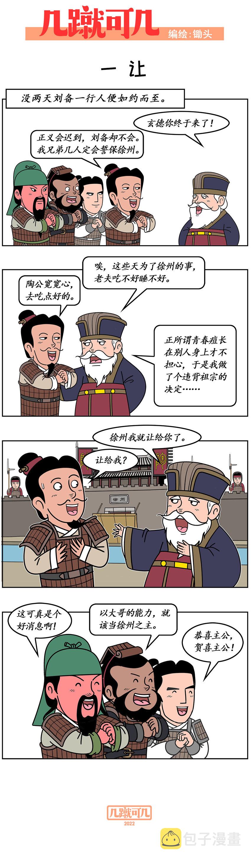 几分钟义务教室漫画,033 0332图