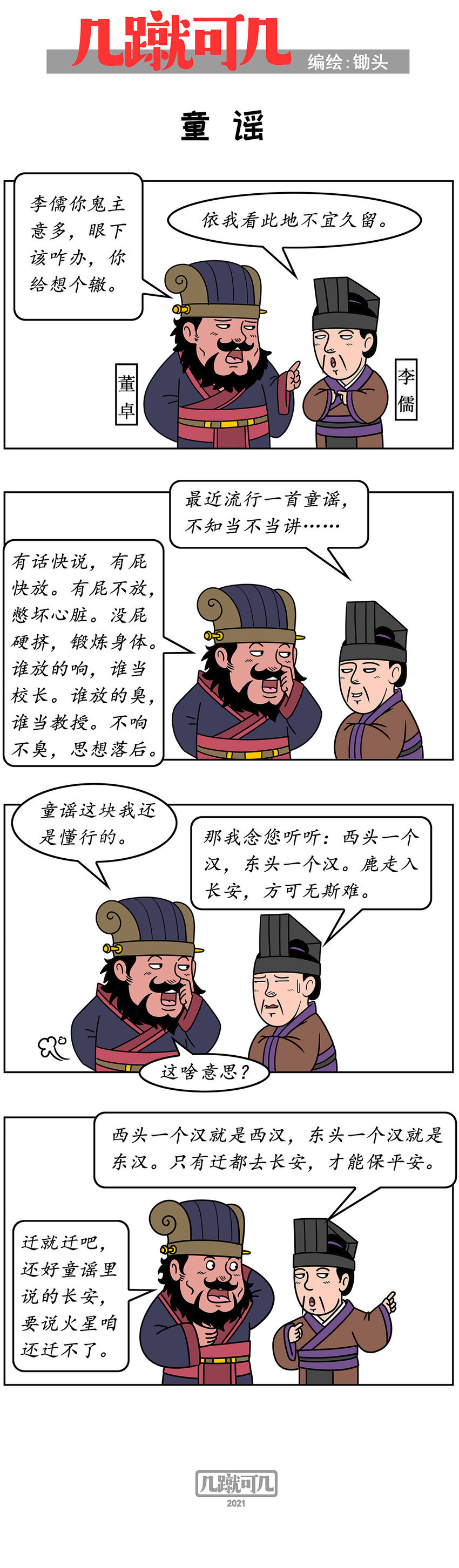 几度夕阳红1-30全集免费观看漫画,015 0152图