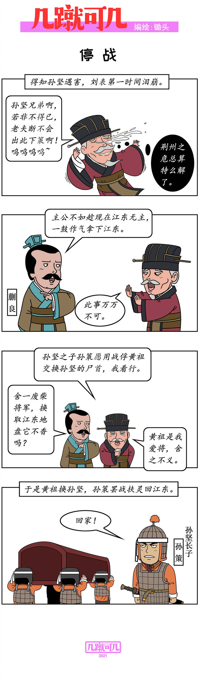 几何a pro漫画,021 0211图