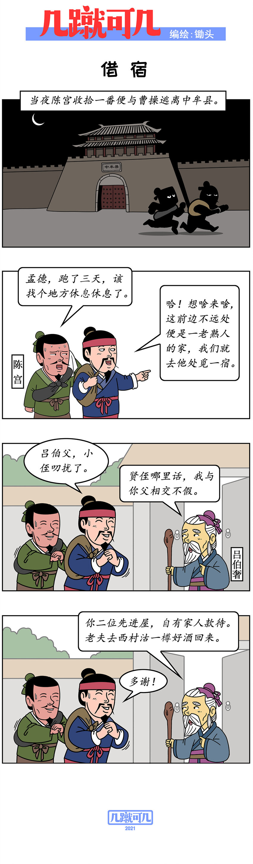 几蹴可几漫画,011 0112图