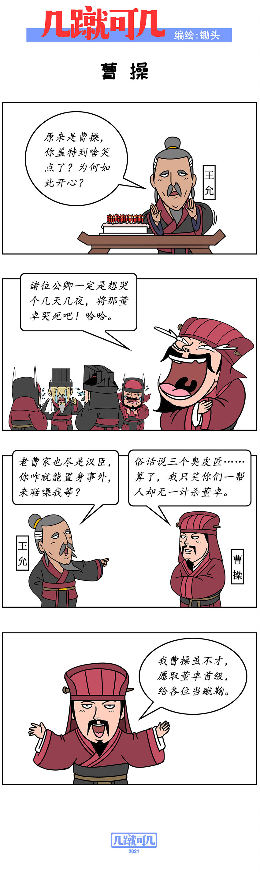 一蹴可几漫画,009 0092图