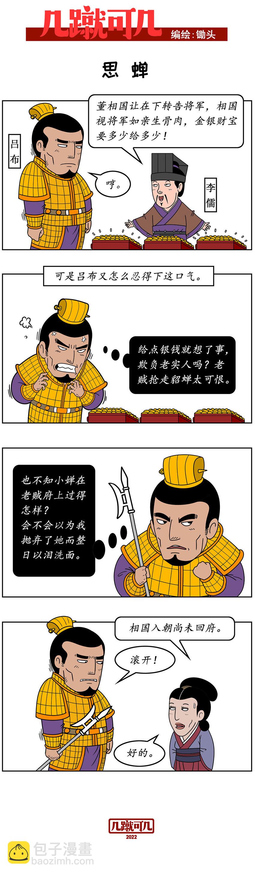 几的笔顺漫画,024 0241图