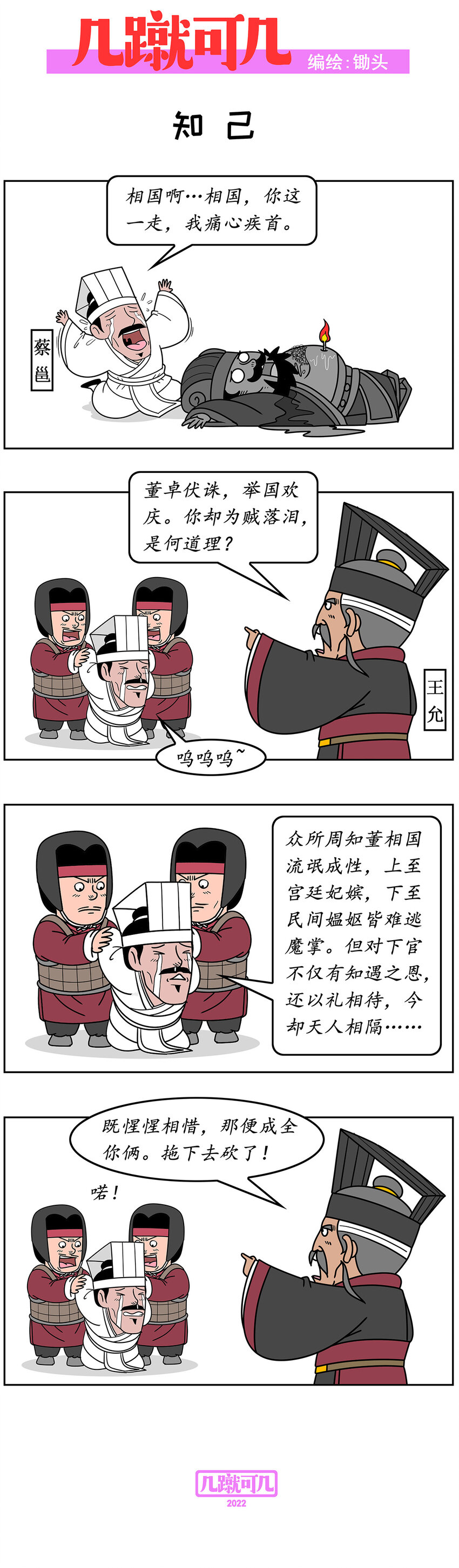 几蹴可几漫画,027 0272图