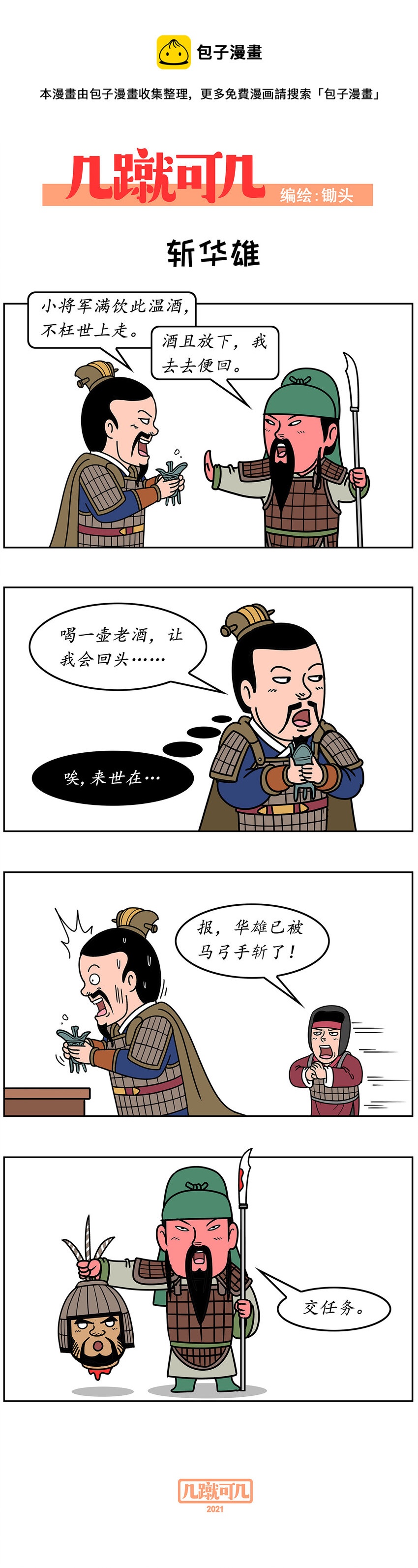 几分钟义务教室漫画,014 0141图