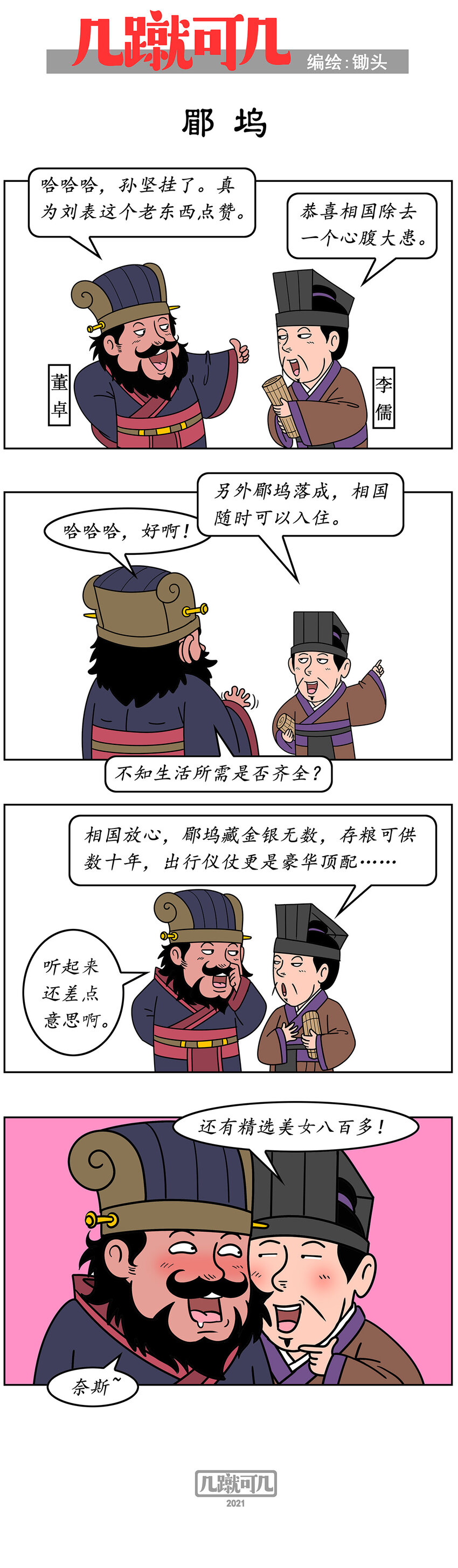 几何a pro漫画,021 0212图