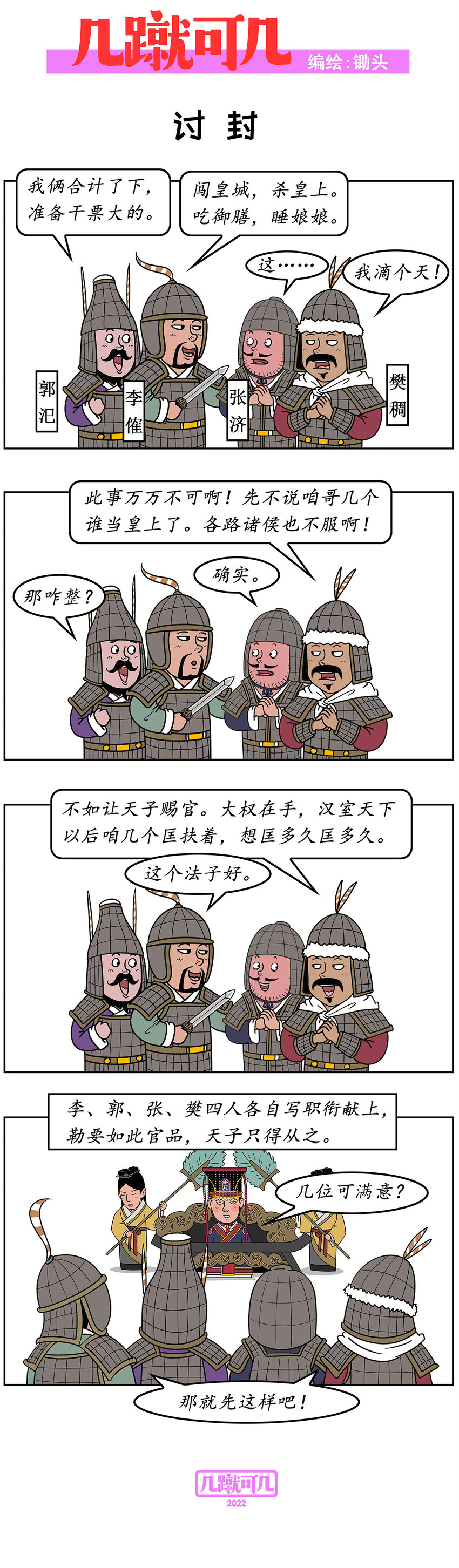 几九了漫画,028 0282图