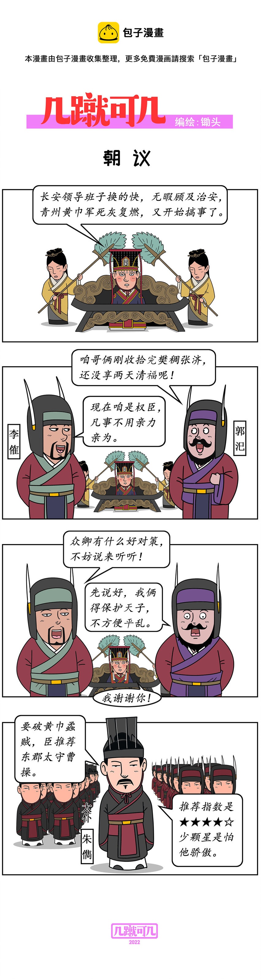 几何a pro漫画,029 0291图