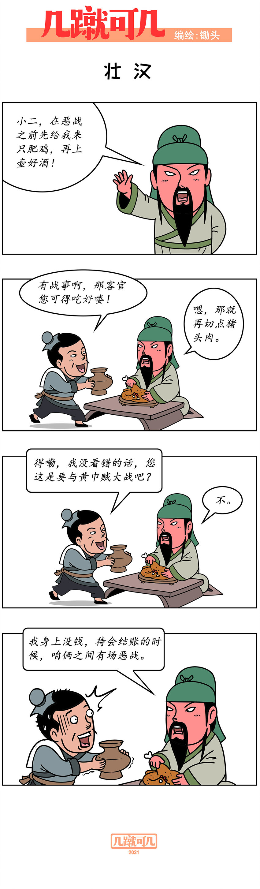 几蹴可几漫画,003 0032图