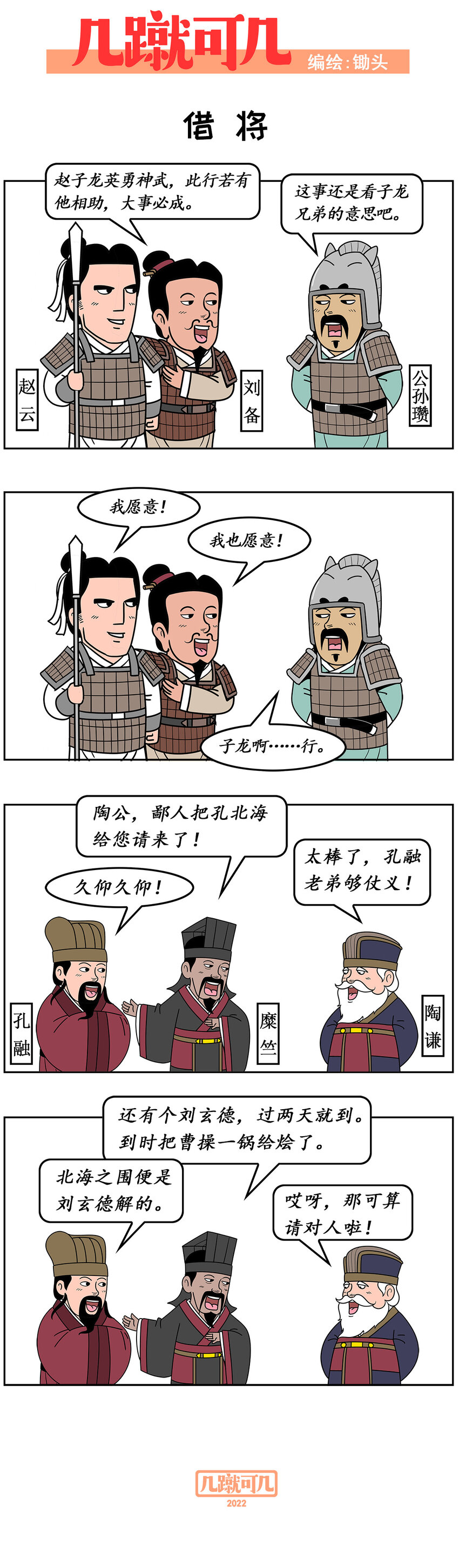 几蹴可几漫画,0330331图