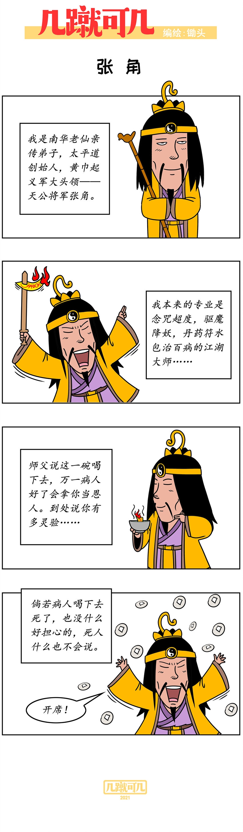 几月份生孩子最聪明漫画,001 0012图