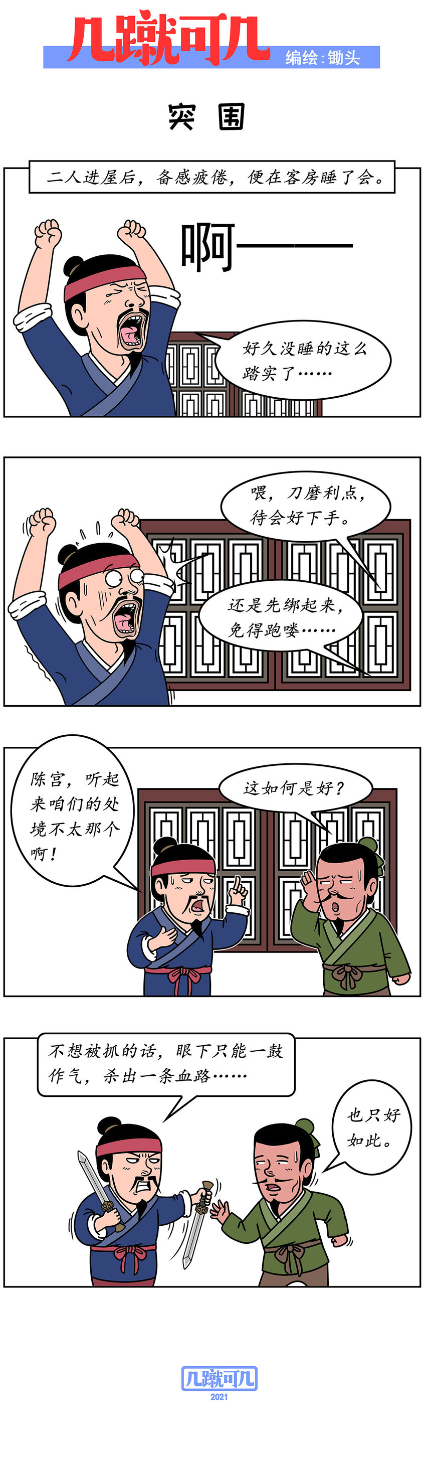 几岁女孩可以开始性安全教育漫画,011 0111图