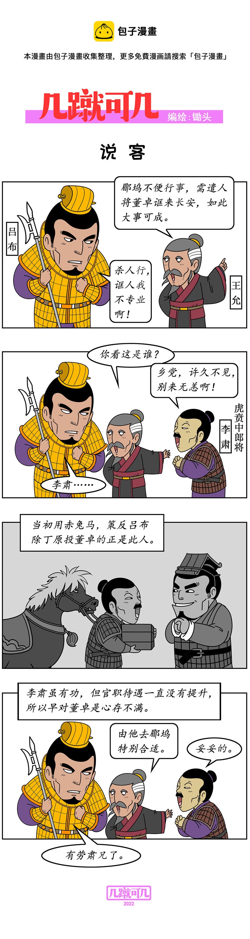 几蹴可几漫画,026 0261图