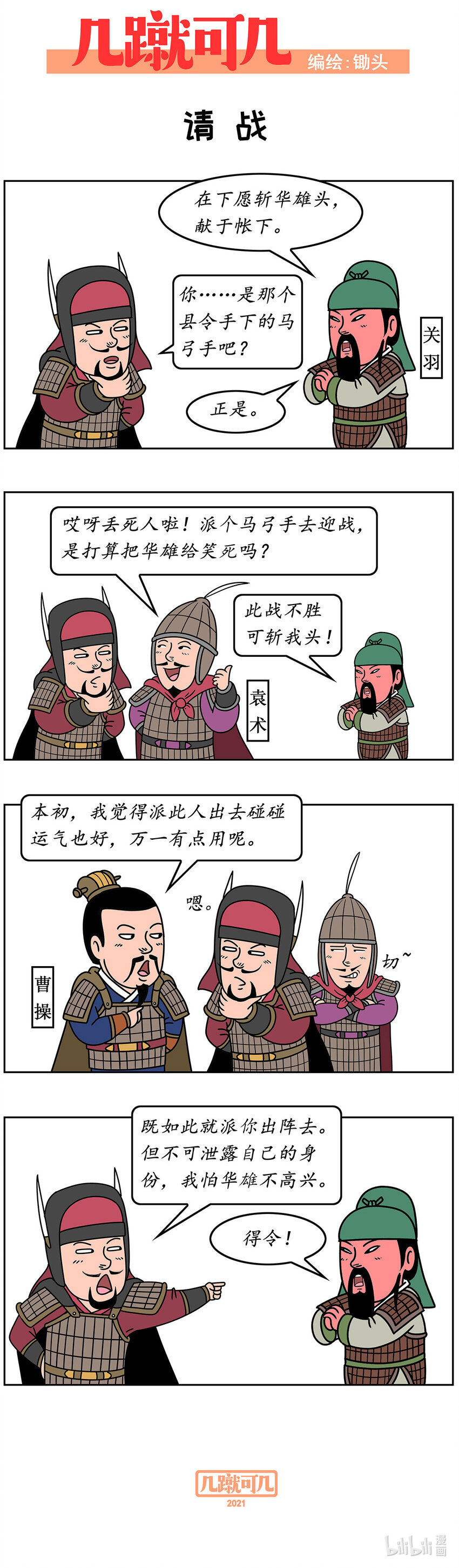 几何a pro漫画,013 0131图