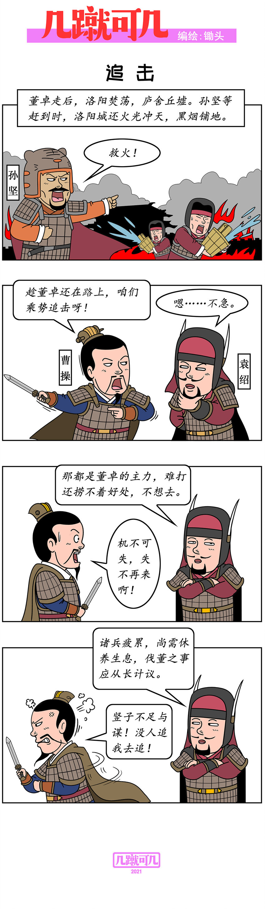 几度夕阳红1-30全集免费观看漫画,015 0152图