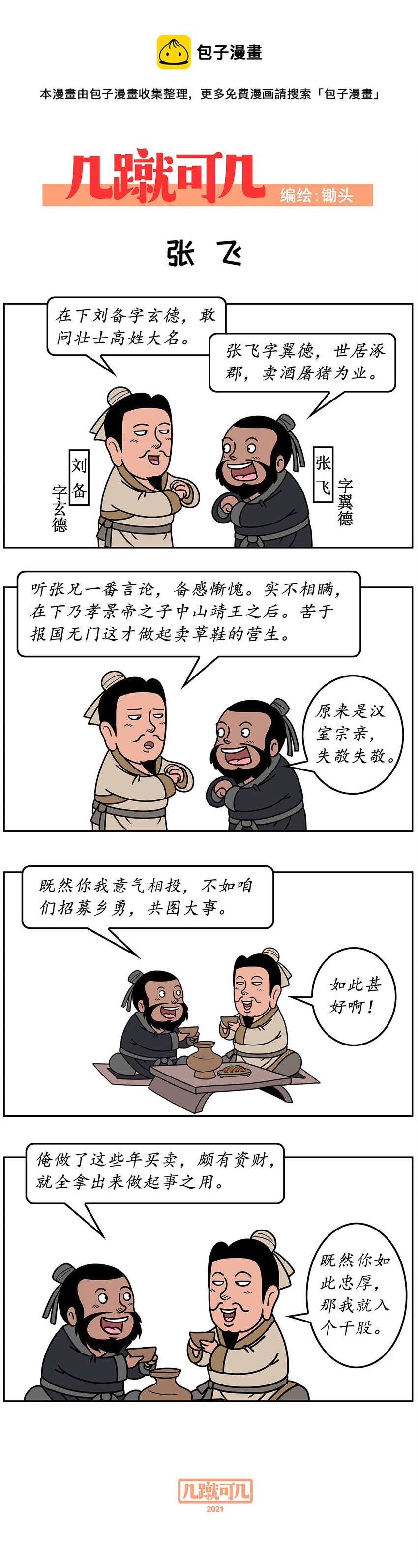 几蹴可几漫画,003 0031图