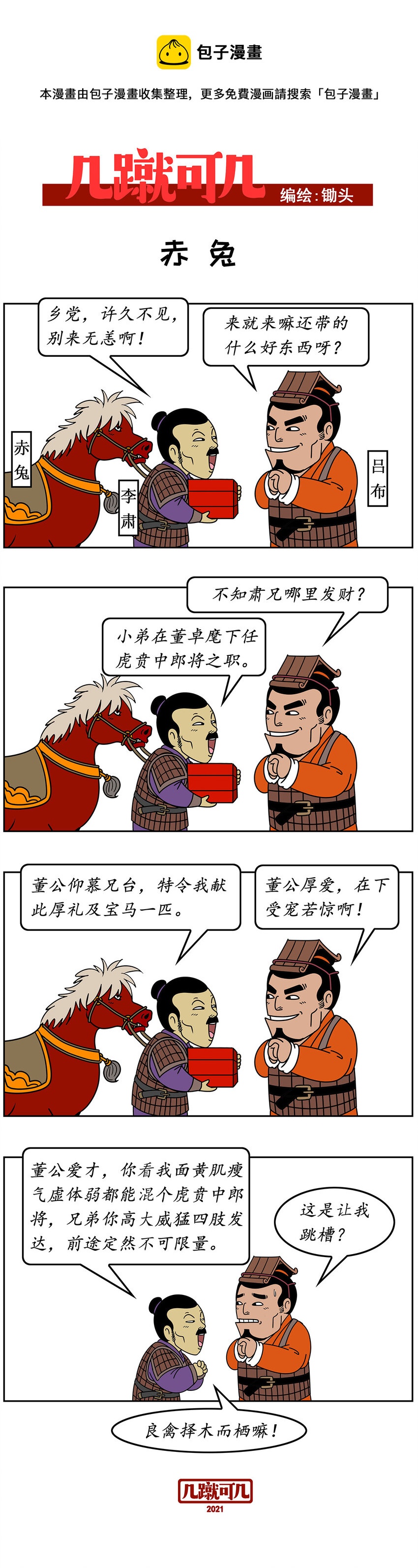 几分钟义务教室漫画,008 0081图