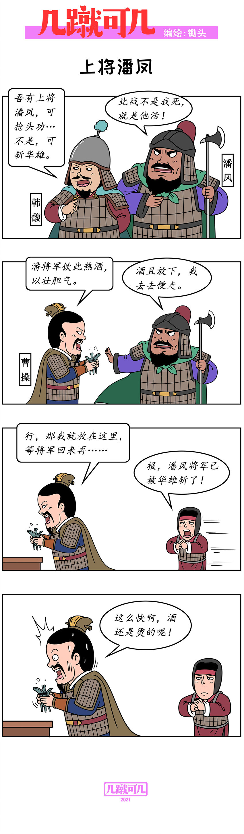 几何a pro漫画,013 0131图