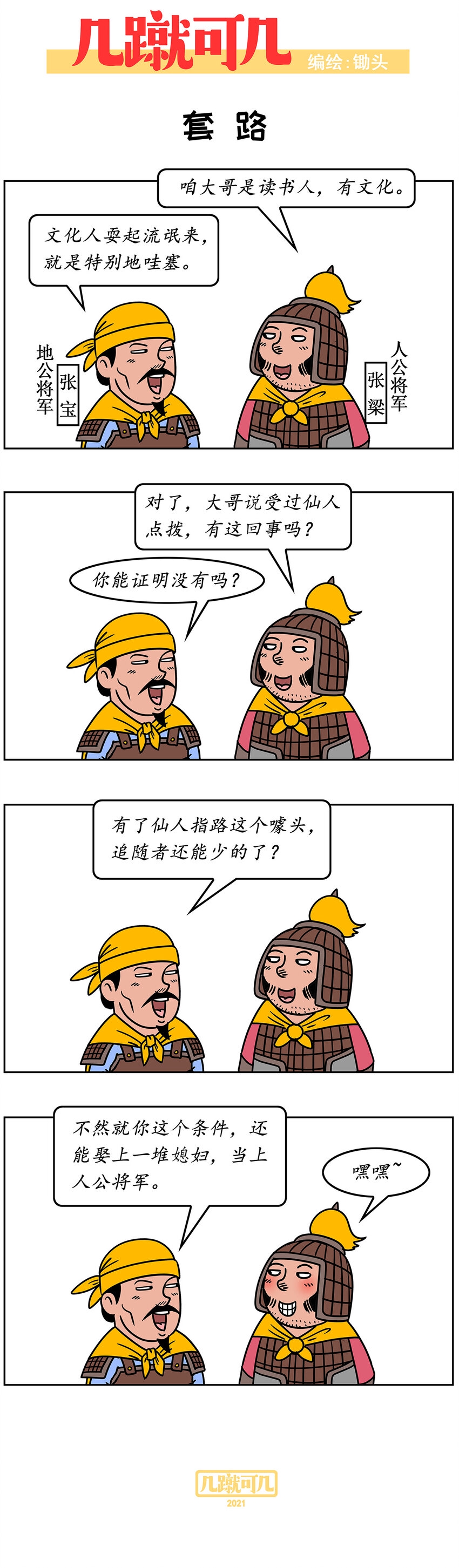 几何a pro漫画,001 0012图