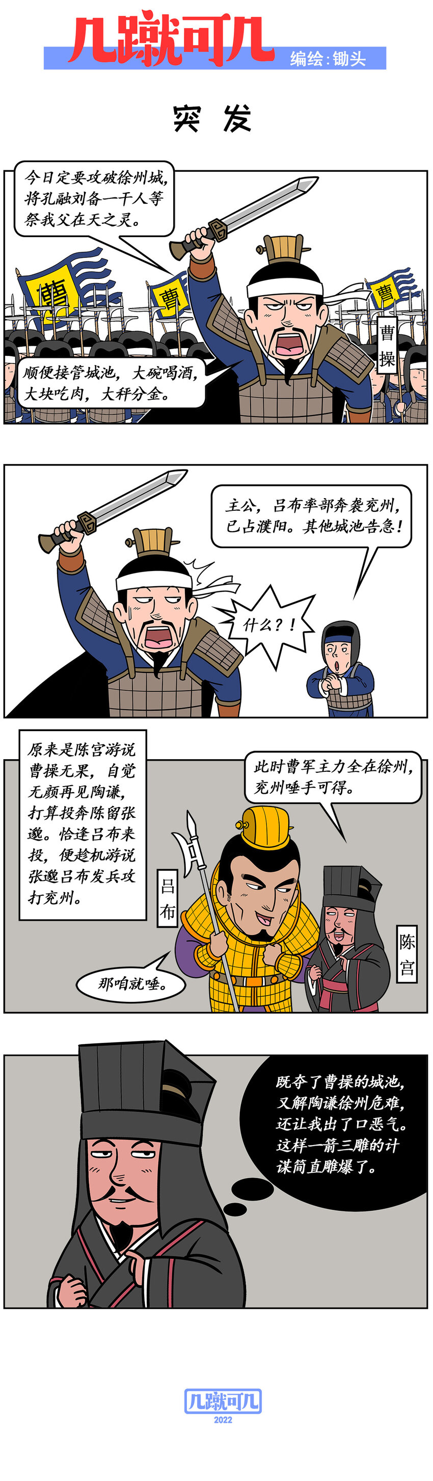 几蹴可几漫画,0330332图